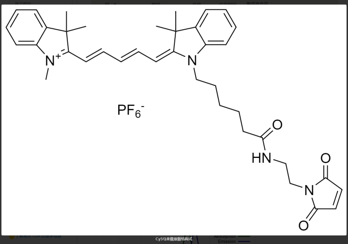 星戈瑞荧光：CY5-MAL|CAS：1437872-46-2花菁染料标记马来酰亚胺